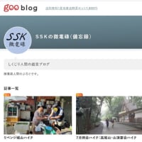 ブログへの移行について