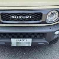 ジムニーシエラの移転登録