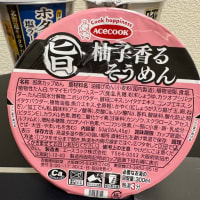 エースコック：柚子香るそうめん
