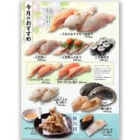 回転情報～市場直送鮮魚回転寿司すし一流さん、７月のおすすめ