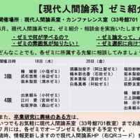 ゼミ紹介・相談会