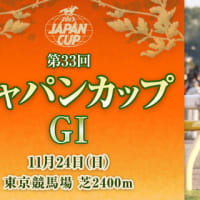 ジャパンカップ（G1）