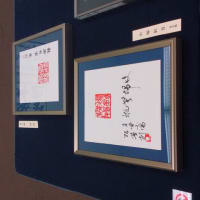 毎日書道展／二作品出品「篆刻」「刻字」