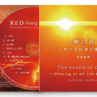 瞑想音楽 CD『赤いルン』