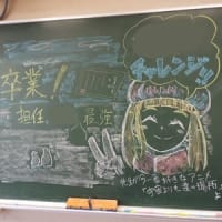 卒業式の日の黒板