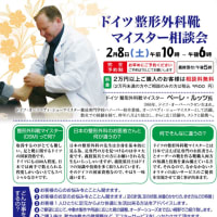 2025　新春　マイスター相談会
