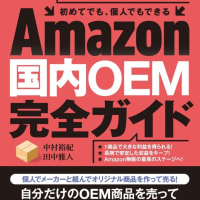 Amazon SEOってどんなこと？