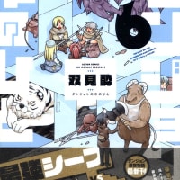 ダンジョンの中のひと６巻