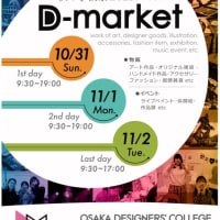 大阪デザイナー専門学校の学祭に参加します
