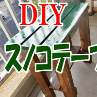 DIY　スノコテーブルの塗装