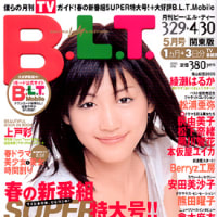 雑誌：『B.L.T.』５月号