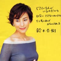 鈴木杏樹 ゴーン 鈴木杏樹 ゴーン