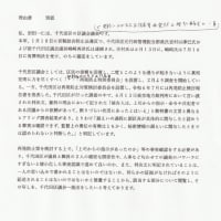【公開】千代田区官製談合事件 元副区長取り調べ検察調書（書き写し）