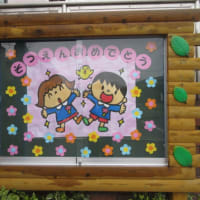 ３月１９日、卒園式も無事に終了し、平成２７年度も終わりました。