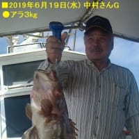 【大物釣果速報】アラ(クエ)釣り～６/２７(木)