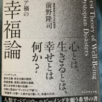 幸福学の第一人者の前野隆司先生の混迷する現代のあるべき生き方、幸福のあり方を述べた本の紹介動画です！