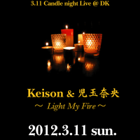 Keison＆児玉奈央～Light　My　Fire～　3.11Candle Night Live@DK