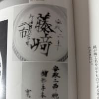 鍋島小皿