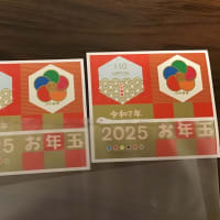 お年玉付き年賀切手シート当たり
