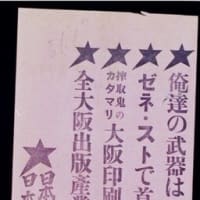 全協結成-評議会再建運動―1928年の労働運動(読書メモ)