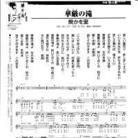 カラオケ教室【華厳の滝】