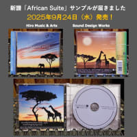 新譜「African Suite」のサンプルCD