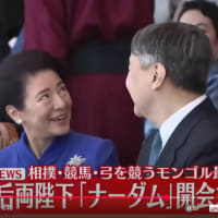 今上ご夫妻　モンゴル訪問５日目　＆６日目ナーダム