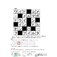 新春クロスワードパズル2020年