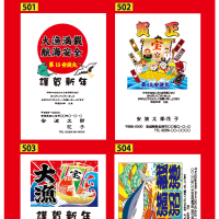気仙沼らしい年賀はがき作ります