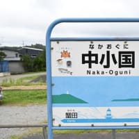 JR東日本　津軽線　中小国駅