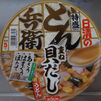 重ね貝だし　どん兵衛