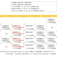 3月の講習カレンダー