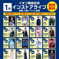 ✨2025年1月の出演イベント✨🎍