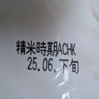 備蓄米購入しましたか？ハイ買いました！
