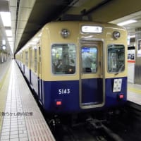 阪神 梅田(2010.6.11)  青胴車 ５１４３Ｆ＋５３１３Ｆ 普通 元町行き 行先表示板