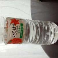 いろはすトマト
