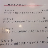「小松亭　上野町店」のジャージャーメンの食い方！