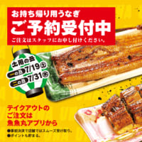回転情報～廻鮮江戸前すし魚魚丸さん、鰻る旨さ、ここに在り。