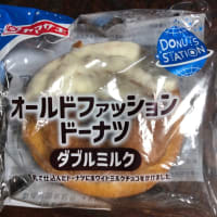 オールドファッションドーナツ（ダブルミルク）