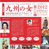 『九州の女　祭　2012』にシーノ・ドルチェジャパンが参加することになりました。