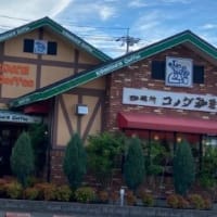 コメダ珈琲　（閉店時間まで）