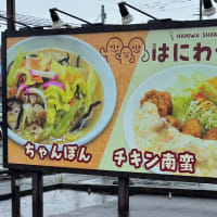 「はにわ食堂」で特派員1号がランチ