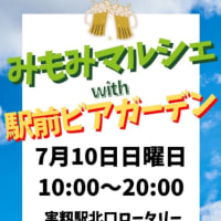 7月10日(日)千葉 習志野市 カルガモ親子 の 京成本線 実籾駅 #みもみマルシェ 開催します 