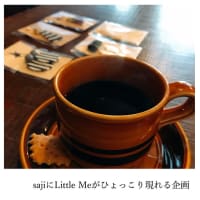 sajiに Little Meがひょっこり現れる企画 2019/02/28 来月は3/28(木) 