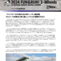 2024年11月23日の 鈴鹿FUNRUNのレポートが出てました