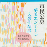 夢美術館【夢美エンナーレ】入選しました