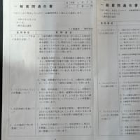 八潮市議会一般質問傍聴