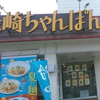 リンガーハット＠静岡インター店