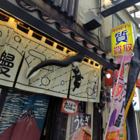 「いづも　池袋」さん初訪問でした。（東京都豊島区）