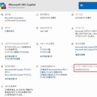Copilot 、Microsoft 365 Copilot 、Microsoft フォト  3本のストアアプリが同時に降りてきました。